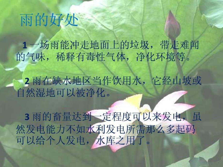 大班科学《雨的好处和危害》PPT课件大班科学课件：雨的好处和危害.ppt_第2页