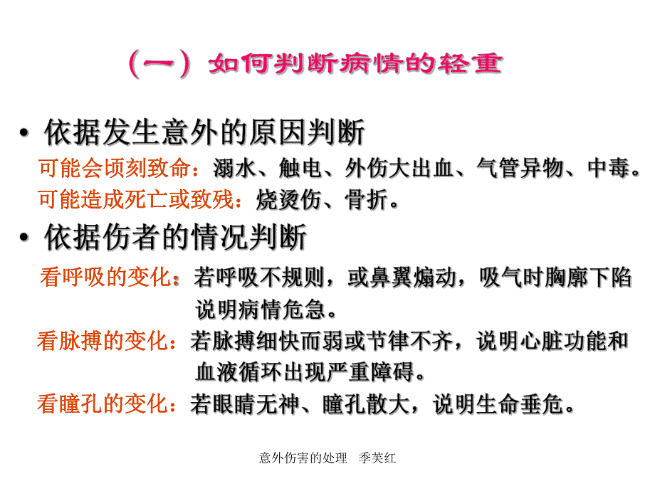 幼儿园意外事故的预防与急救课件幼儿园意外事故的预防与急救课件.ppt_第3页