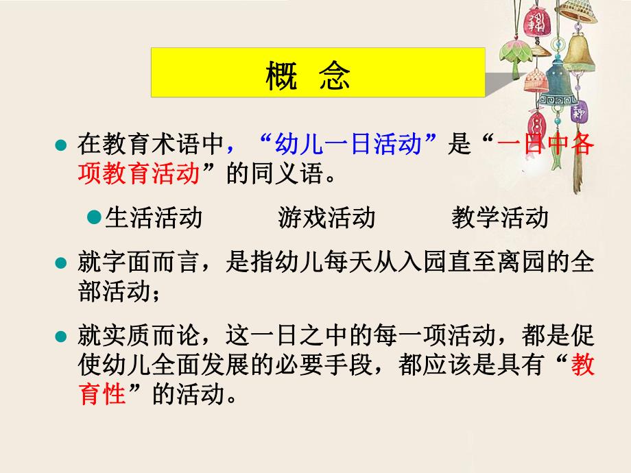 幼儿园一日流程及常规培养PPT课件幼儿园一日流程及常规培养.ppt_第2页