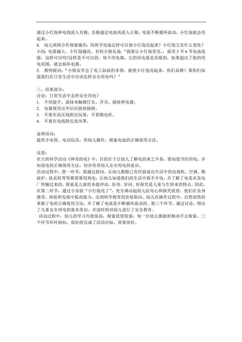 大班科学活动《神奇的电》PPT课件教案参考教案.docx_第2页