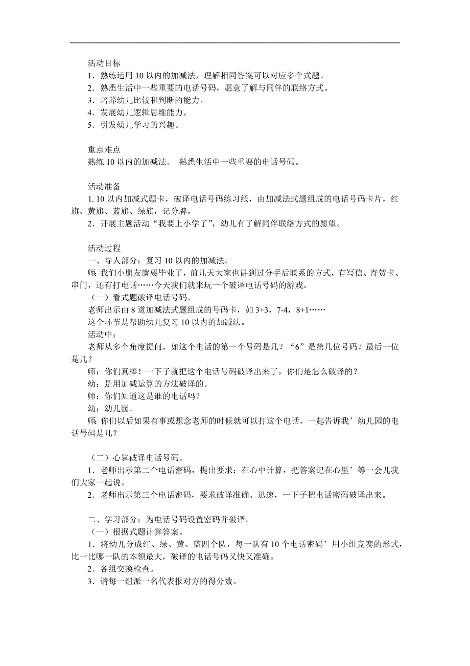 大班数学公开课《10以内的加减法》PPT课件教案参考教案.docx_第1页