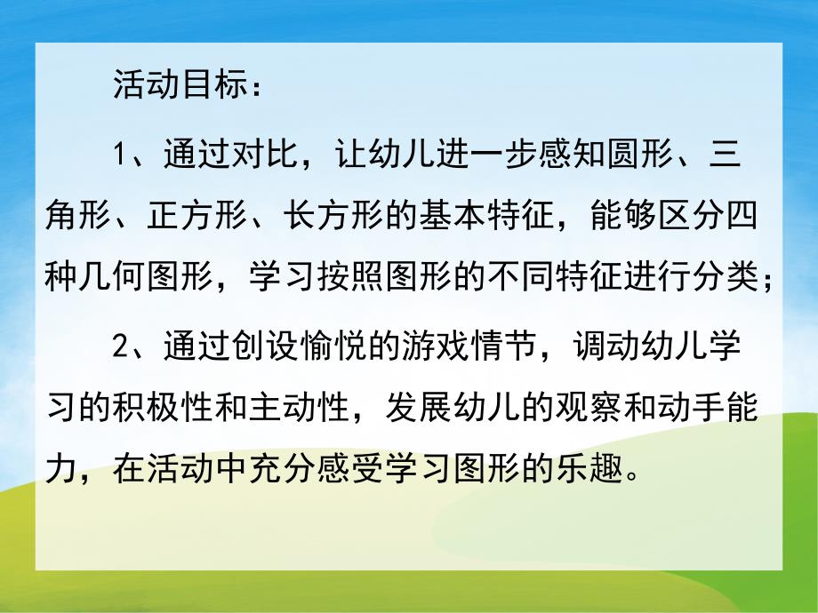 中班数学《图形变变变》PPT课件教案PPT课件.ppt_第2页