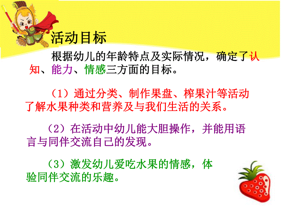 小班科学优质课《水果变变变》PPT课件小班科学优质课《水果变变变》PPT课件.ppt_第2页