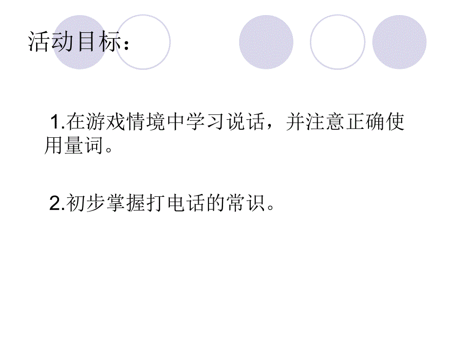 小班安全《探望兔奶奶》PPT课件教案小班安全探望兔奶奶..ppt_第2页