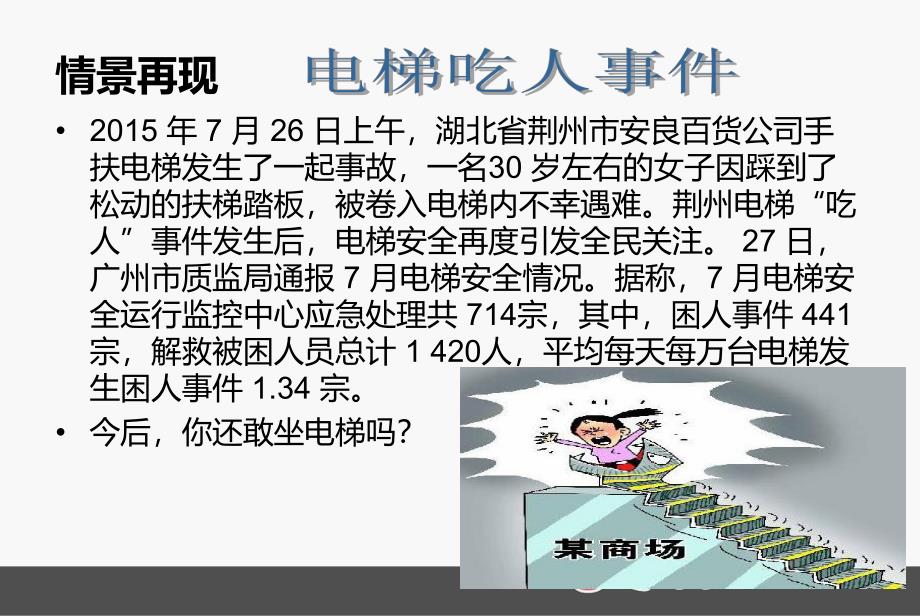 幼儿园安全教育《电梯遇险急救》PPT课件幼儿园安全教育《电梯遇险急救》PPT课件.ppt_第3页