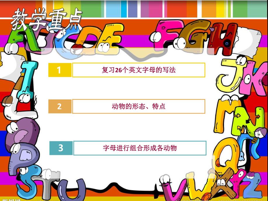 大班英文《字母变变变》PPT课件字母变变变.ppt_第3页
