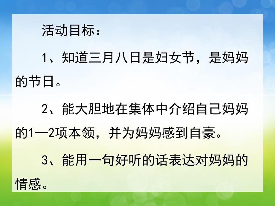 小班社会《我的好妈妈》PPT课件教案小班音乐：我的好妈妈.ppt_第2页