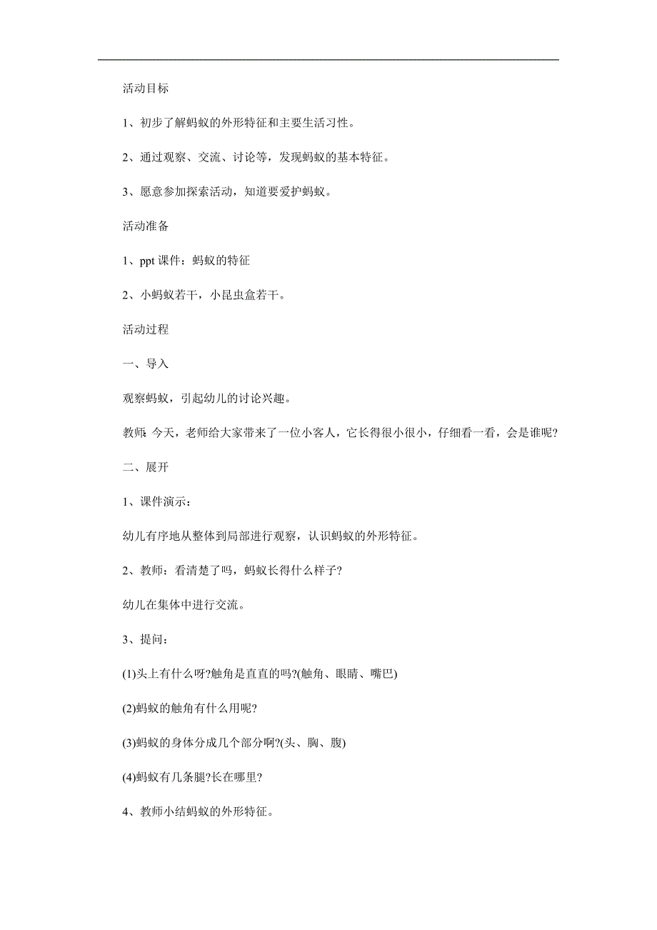 中班科学《认识蚂蚁》PPT课件教案参考教案.docx_第1页