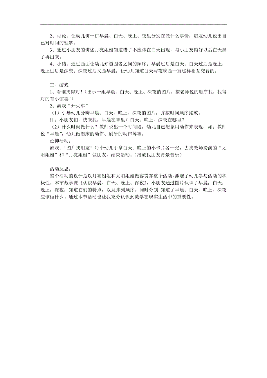 小班数学《认识早晨、白天、晚上、深夜》PPT课件教案参考教案.docx_第2页