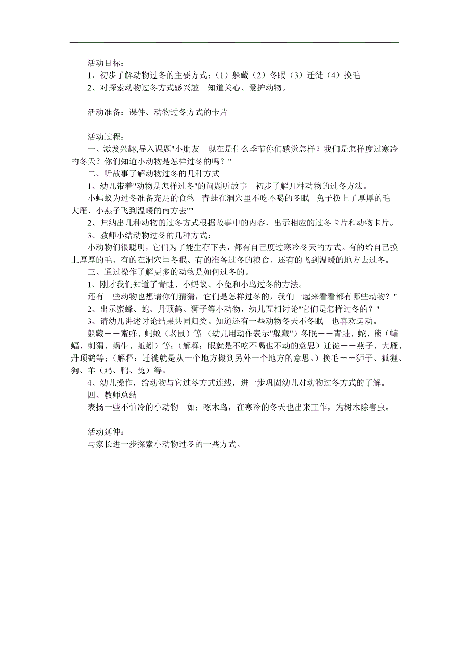 大班科学《小动物过冬的方式》PPT课件教案参考教案.docx_第1页