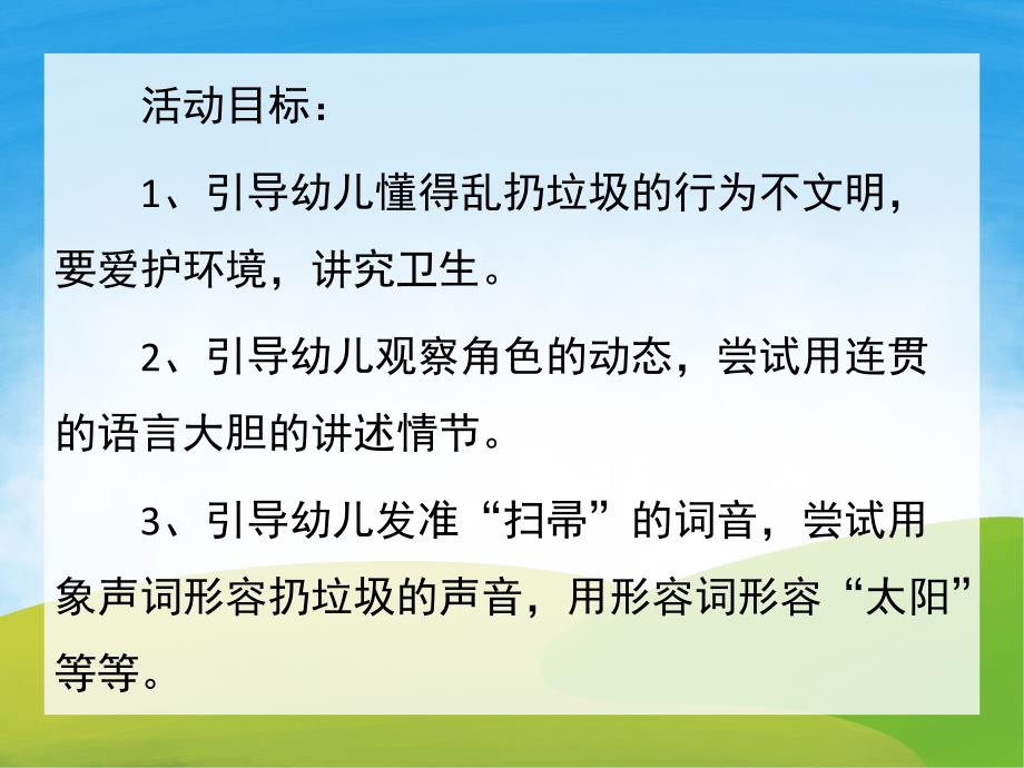 中班看图讲述《窗外的垃圾》PPT课件教案PPT课件.ppt_第2页