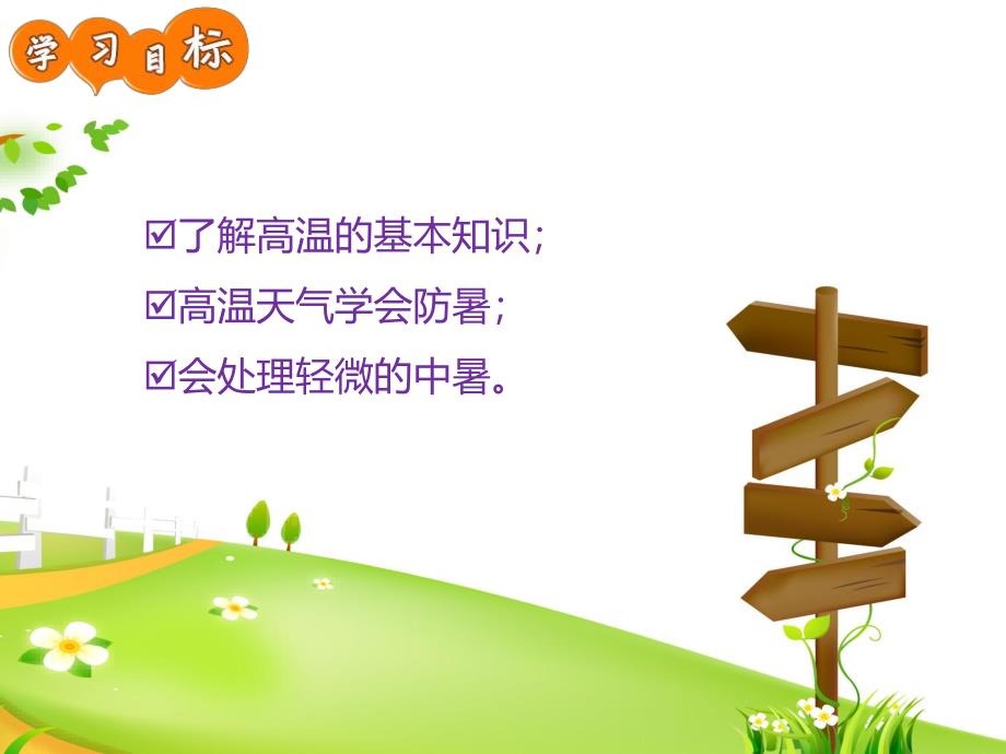 幼儿园防中暑PPT课件教案图片.ppt_第3页