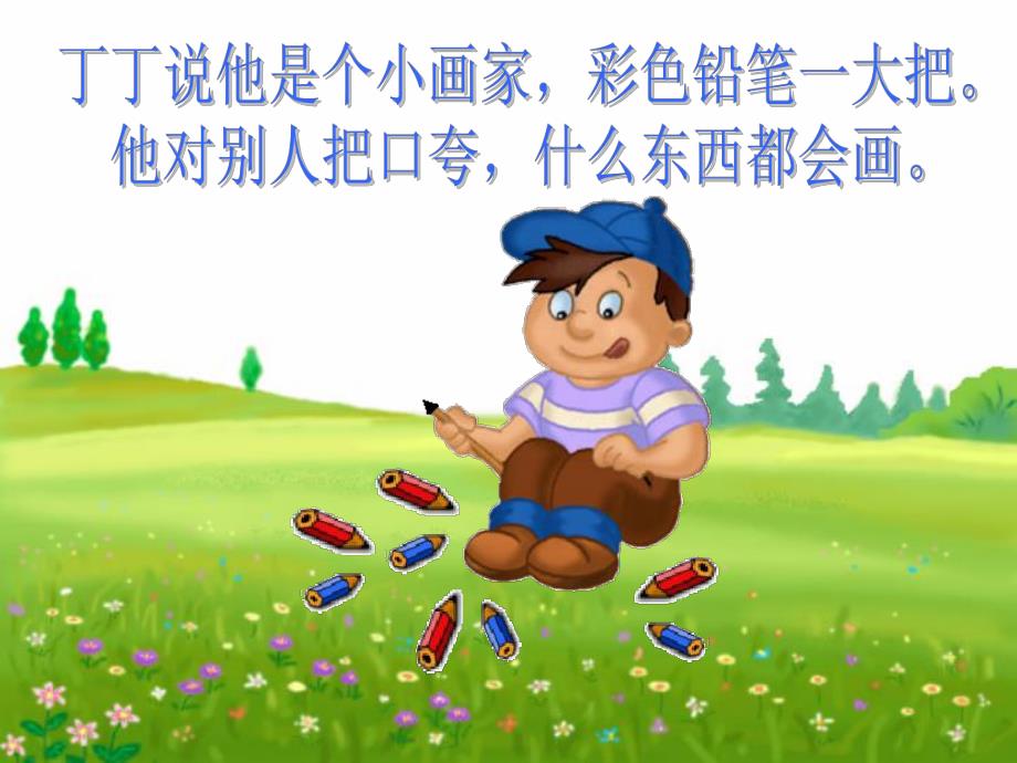 大班《粗心的小画家》PPT课件大班--粗心的小画家.ppt_第3页