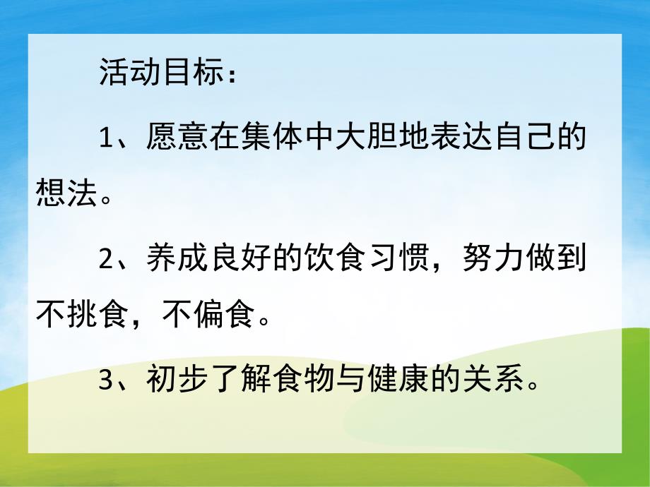 小班健康《不挑食不浪费》PPT课件教案PPT课件.ppt_第2页