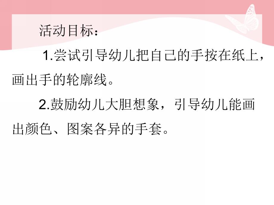 小班美术活动《漂亮的手套》PPT课件小班美术活动《漂亮的手套》PPT课件.ppt_第2页