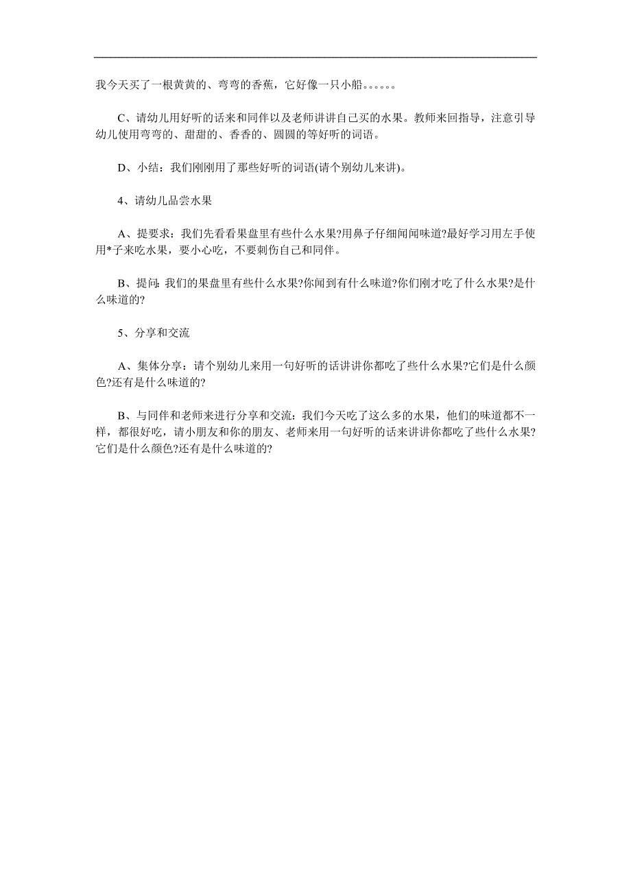 小班语言活动《水果歌》PPT课件教案歌曲参考教案.docx_第2页