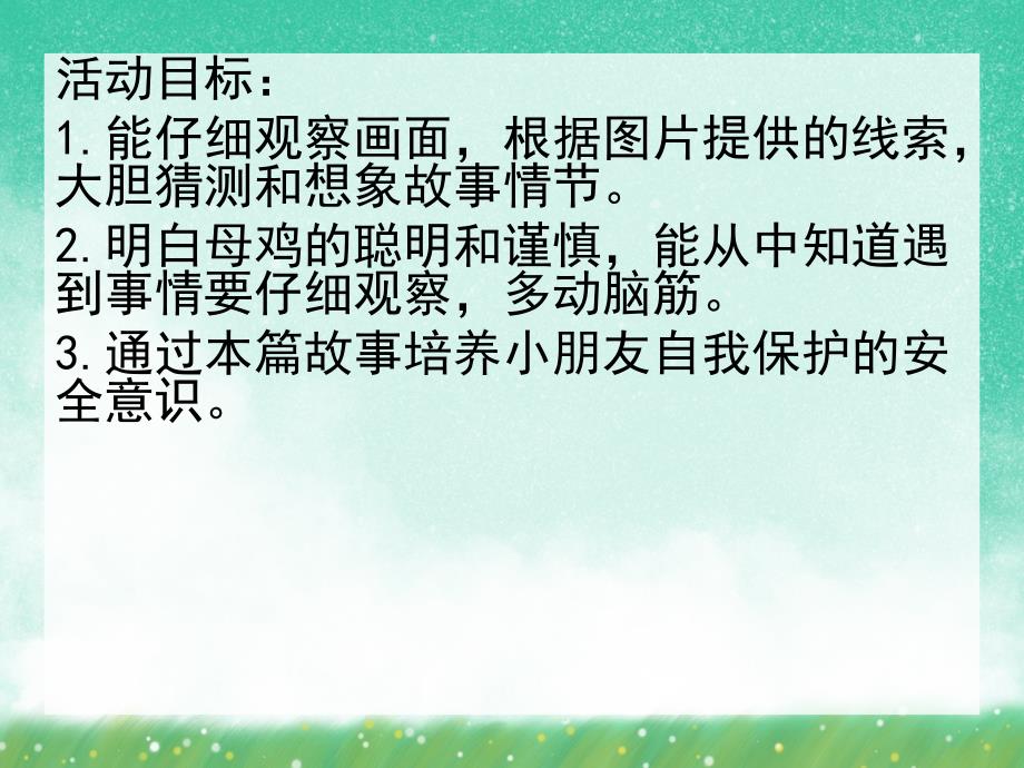 幼儿园母鸡和苹果树PPT课件幼儿园母鸡和苹果树PPT课件.ppt_第2页