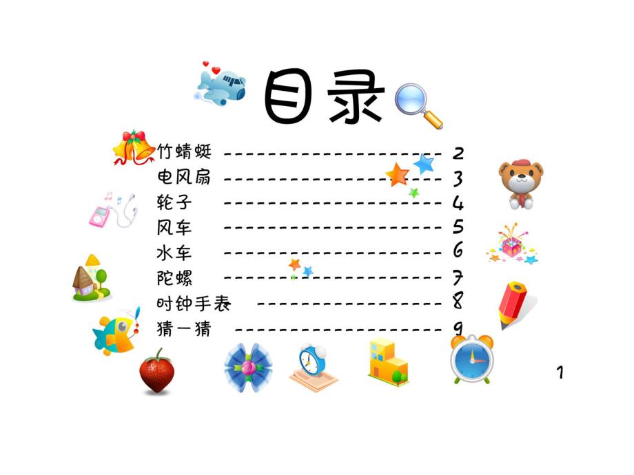 大班科学《我发现的旋转》PPT课件幼儿园旋转小书.ppt_第2页