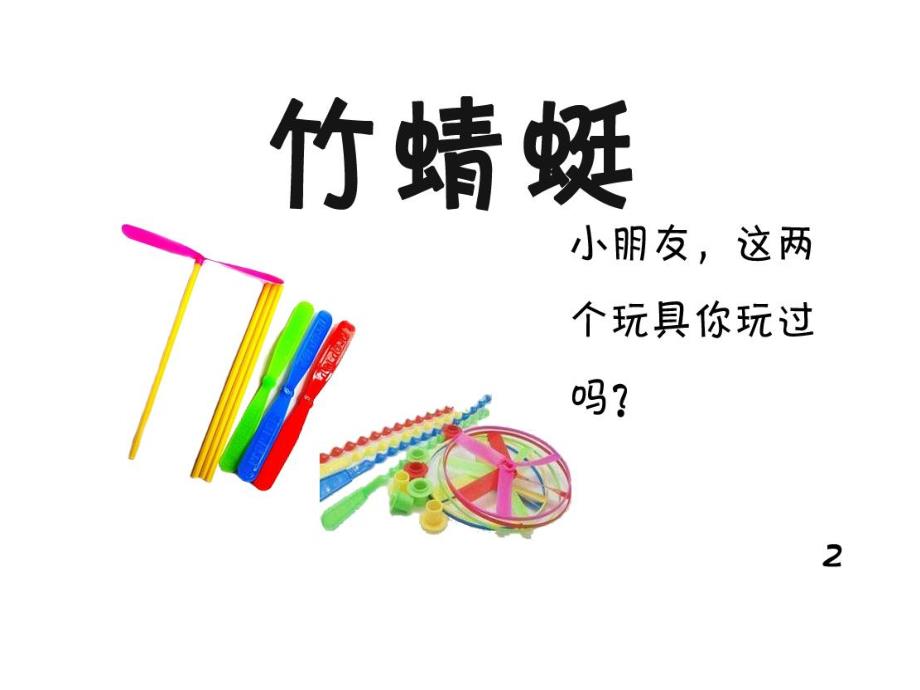 大班科学《我发现的旋转》PPT课件幼儿园旋转小书.ppt_第3页