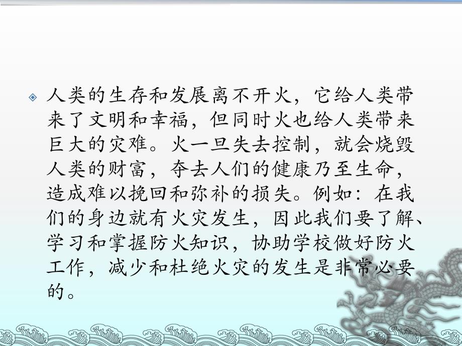 幼儿园小朋友消防安全知识PPT课件幼儿园小朋友消防安全知识PPT课件.ppt_第2页