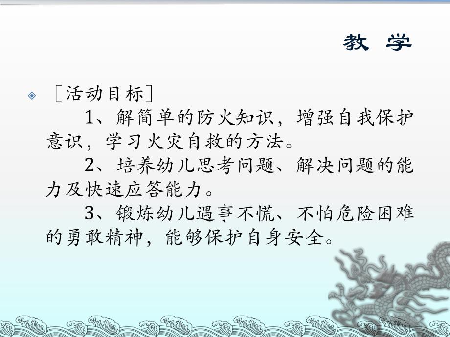 幼儿园小朋友消防安全知识PPT课件幼儿园小朋友消防安全知识PPT课件.ppt_第3页