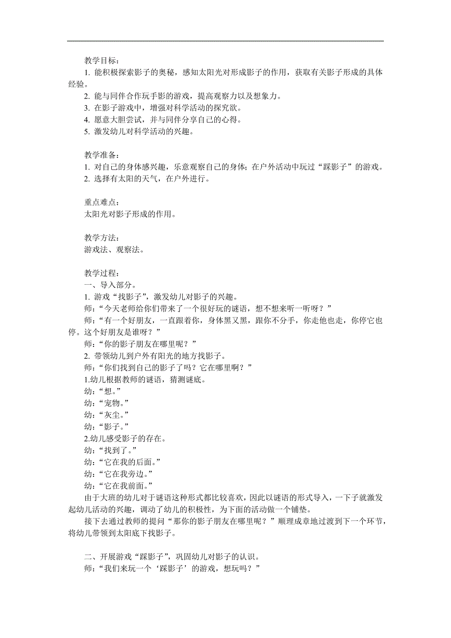 大班科学《我的影子朋友》PPT课件教案参考教案.docx_第1页