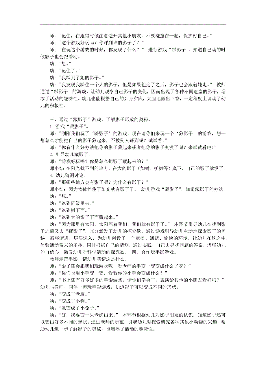 大班科学《我的影子朋友》PPT课件教案参考教案.docx_第2页