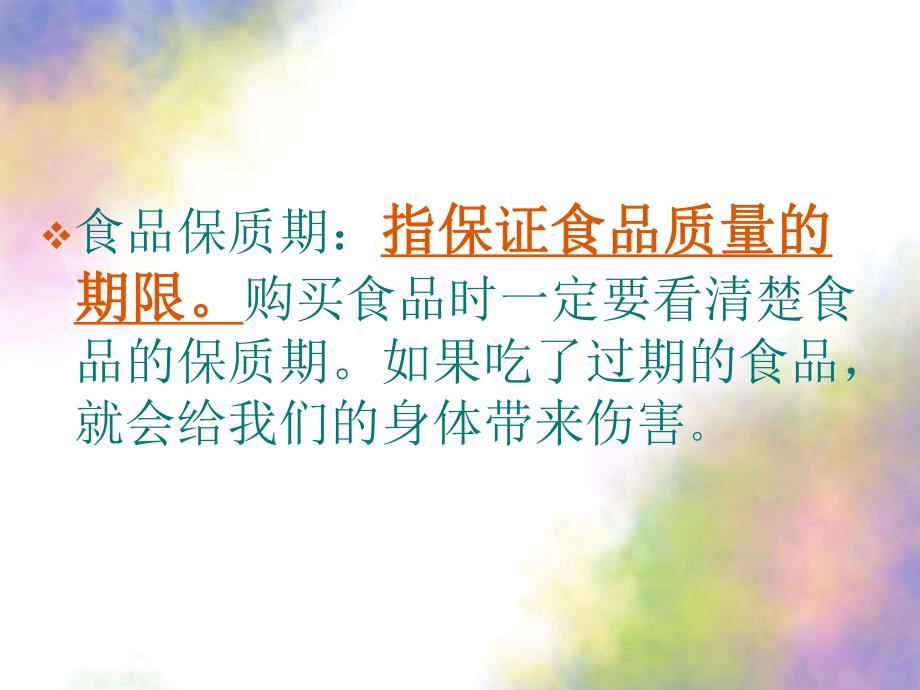 大班健康《食品保质期》PPT课件教案大班：食品保质期.ppt_第3页