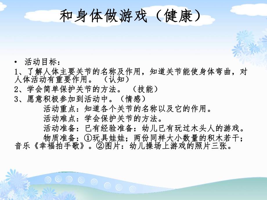 大班健康《和身体做游戏》PPT课件教案会动的关节(大班.ppt_第2页