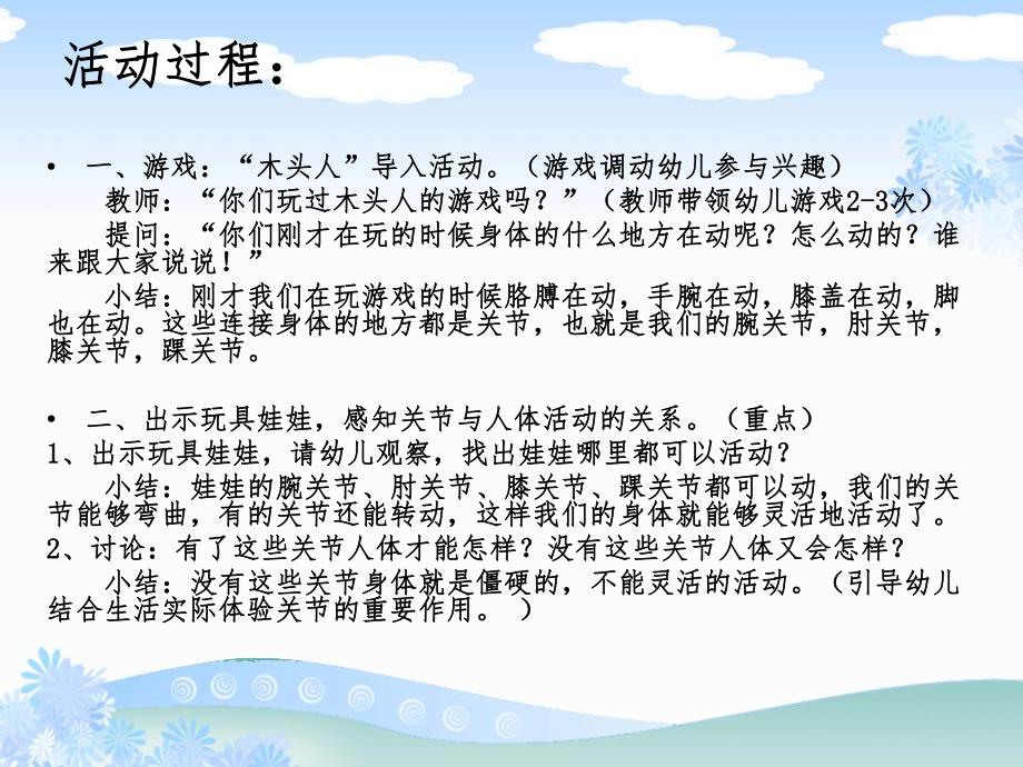 大班健康《和身体做游戏》PPT课件教案会动的关节(大班.ppt_第3页