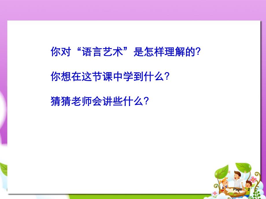 幼儿教师语言艺术资料PPT课件幼儿教师语言艺术资料.ppt_第2页