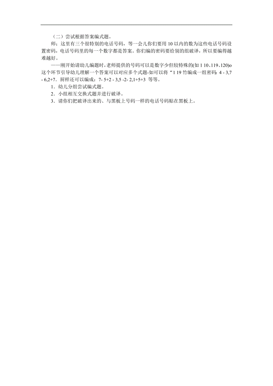 大班数学优质课《10以内加减法》PPT课件教案参考教案.docx_第2页