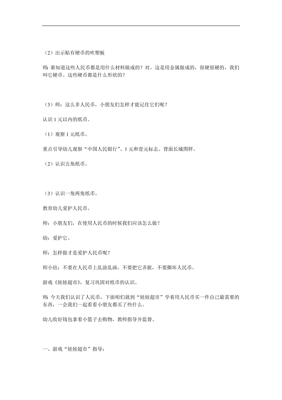 大班科学活动《认识人民币》PPT课件教案参考教案.docx_第2页