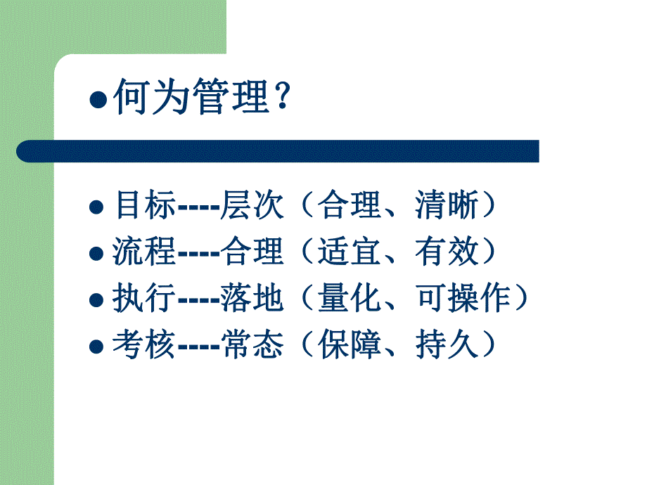 幼儿园运营管理PPT课件幼儿园运营管理.ppt_第2页