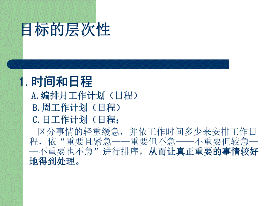 幼儿园运营管理PPT课件幼儿园运营管理.ppt_第3页