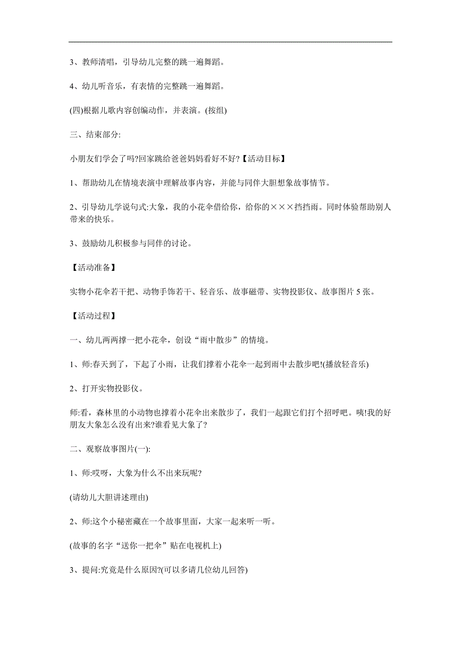 大班社会故事活动《送你一把伞》PPT课件教案配音音乐参考教案.docx_第2页