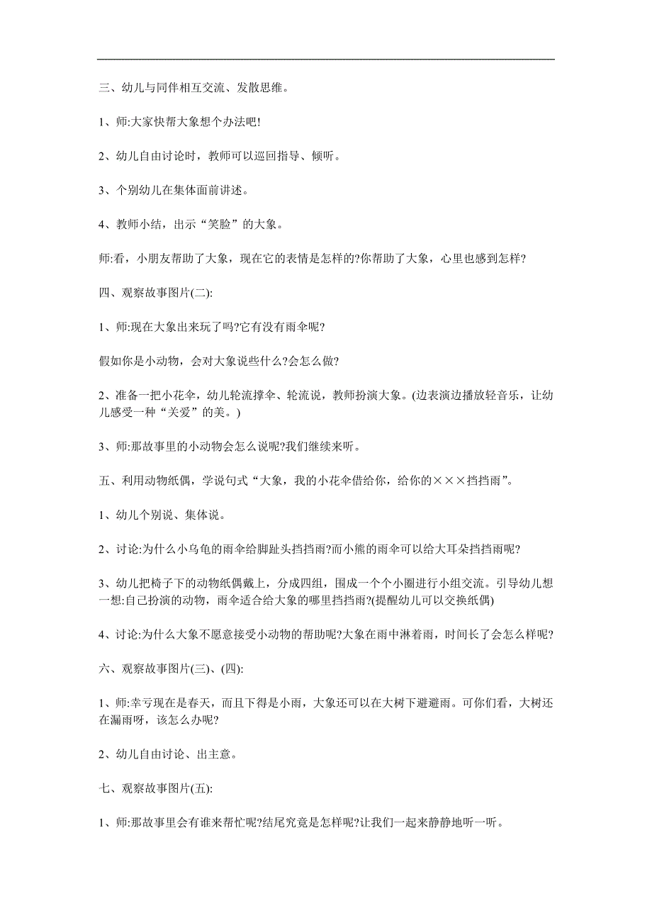 大班社会故事活动《送你一把伞》PPT课件教案配音音乐参考教案.docx_第3页