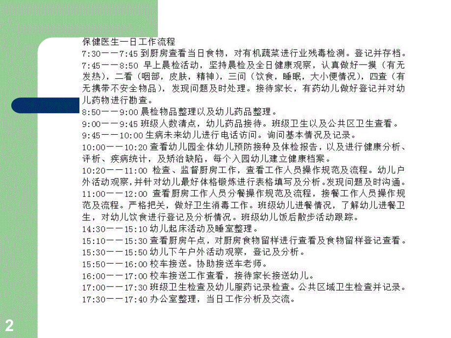 幼儿园保健工作流程的内容及要求PPT课件幼儿园保健工作流程的内容及要求PPT课件.ppt_第2页