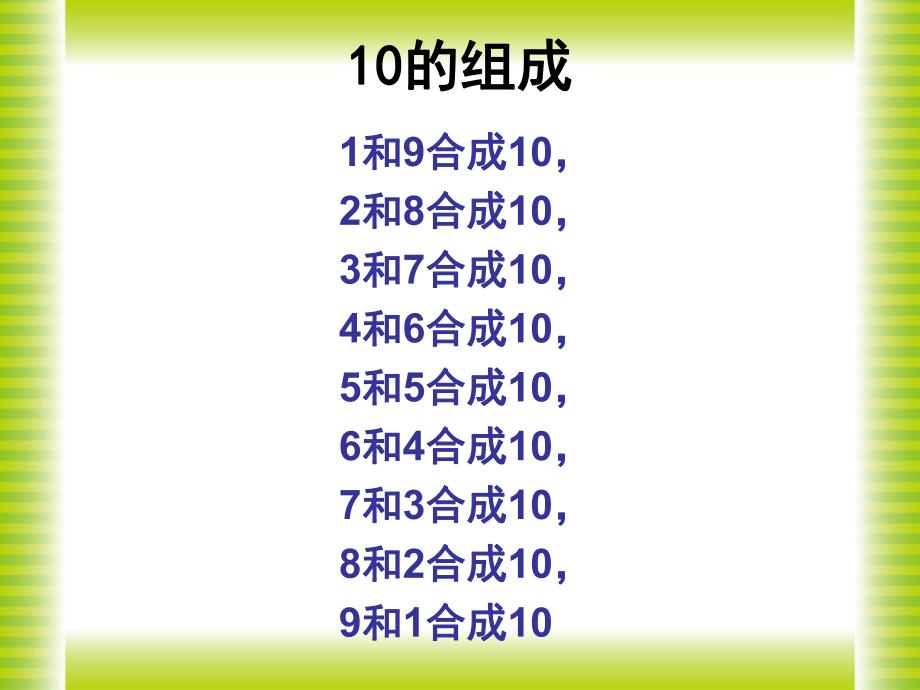 幼儿园幼小衔接《10以内加法》PPT课件幼儿园幼小衔接《10以内加法》PPT课件.ppt_第3页