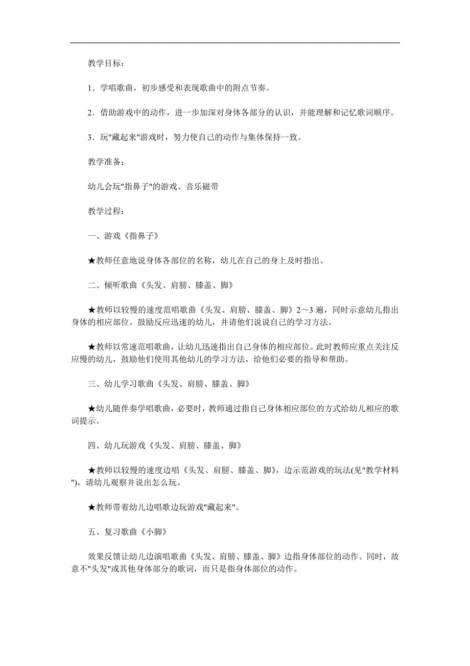 中班音乐《头发、肩膀、膝盖、脚》PPT课件教案参考教案.docx_第1页