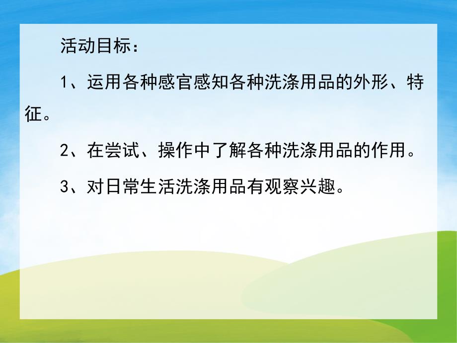 中班科学《各种各样的洗涤用品》PPT课件教案PPT课件.ppt_第2页