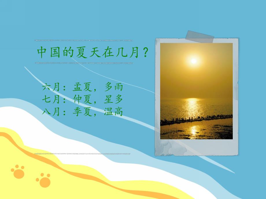 大班科学《夏天到》PPT课件教案设计幼儿园大班常识教学课件——夏天来了.ppt_第2页