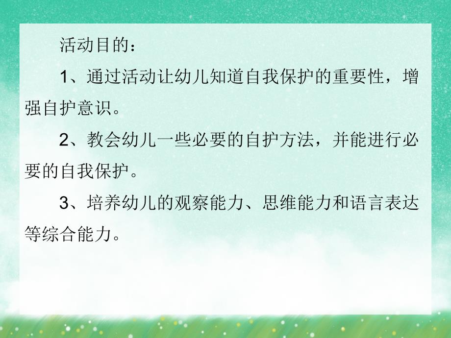 大班安全儿童安全意识教育《遇到危险怎么办？》PPT课件大班安全儿童安全意识教育《遇到危险怎么办？》PPT课件.ppt_第2页