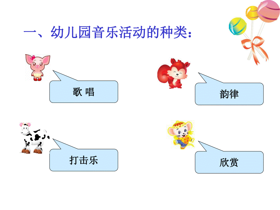 幼儿园音乐游戏化教学的探索与尝试PPT课件音乐游戏化教学的探索与尝试.ppt_第2页