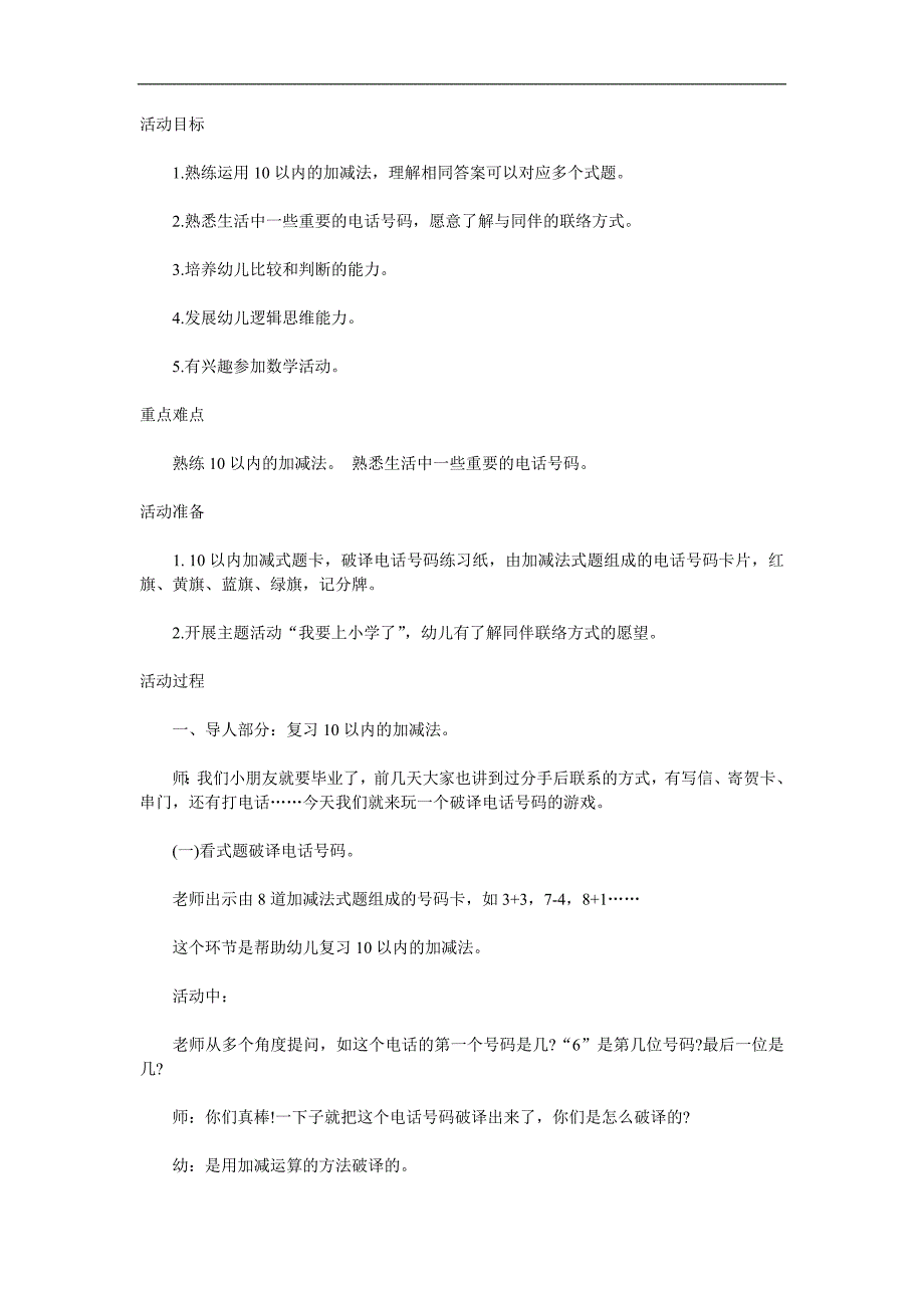 大班数学活动《10以内加减法》PPT课件教案参考教案.docx_第1页