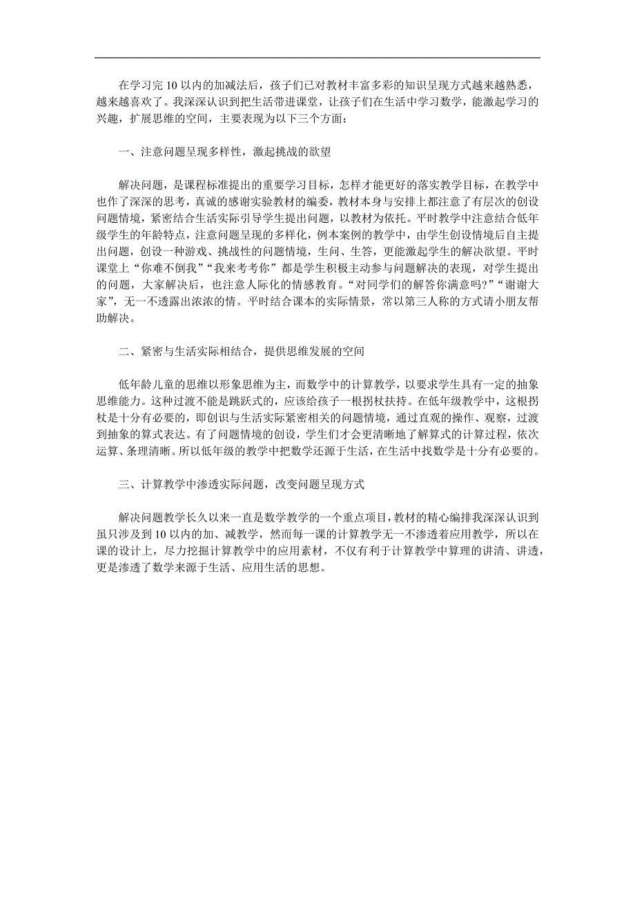 大班数学活动《10以内加减法》PPT课件教案参考教案.docx_第3页