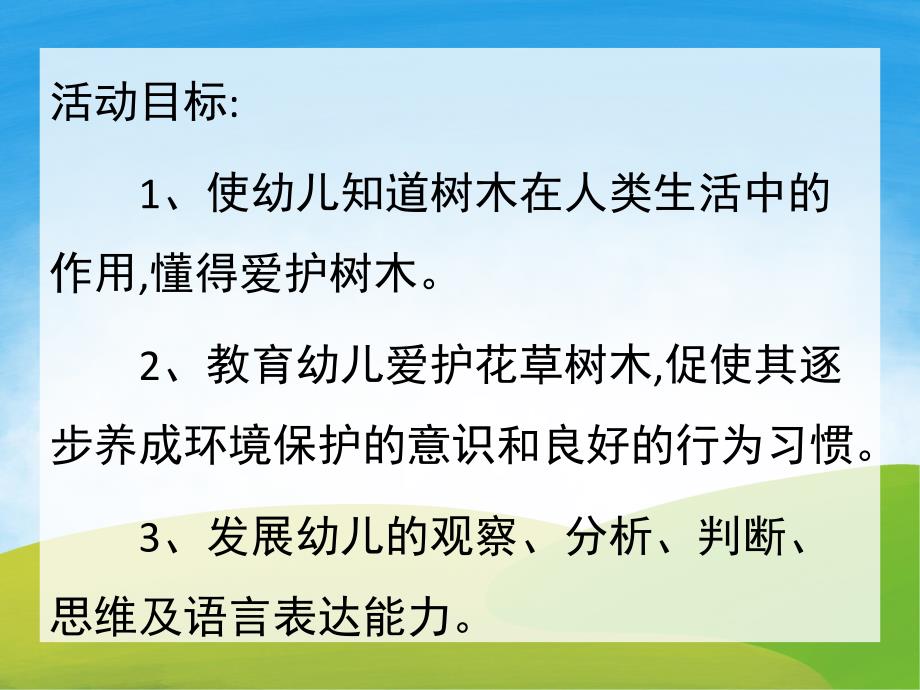 大班社会《大树的作用》PPT课件教案PPT课件.ppt_第2页