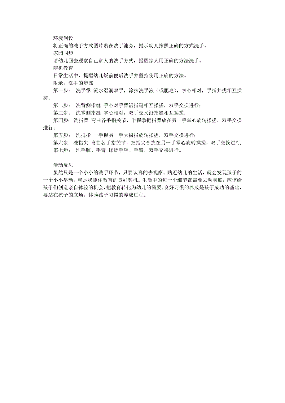 小班健康活动《洗手》PPT课件教案参考教案.docx_第2页