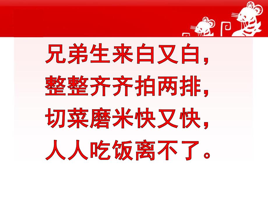 大班健康《换牙我不怕》PPT课件教案大班健康《换牙我不怕》.ppt_第2页