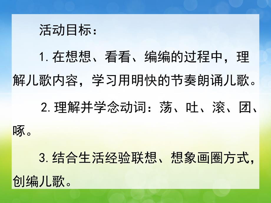 大班语言《画圆》PPT课件教案大班语言课件《画圆》PPT课件.ppt_第2页